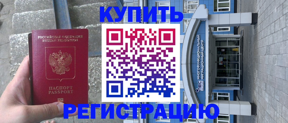 временная регистрация собственник в Ангарске