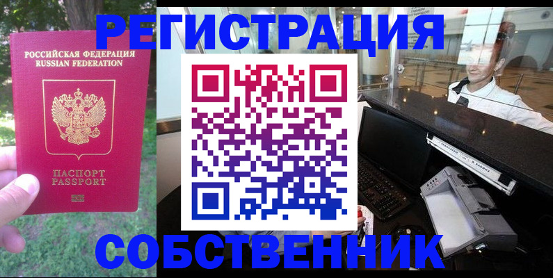 временная прописка в Ангарске