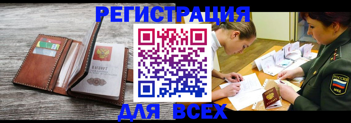 прописка для школы в Ангарске