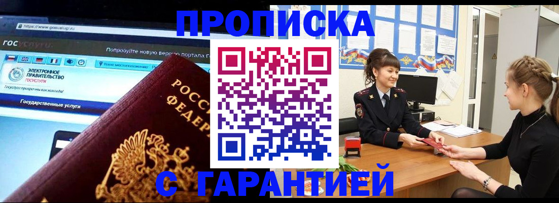 временная регистрация надежно в Ангарске