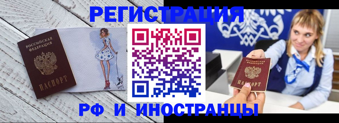 прописка для военкомата в Ангарске