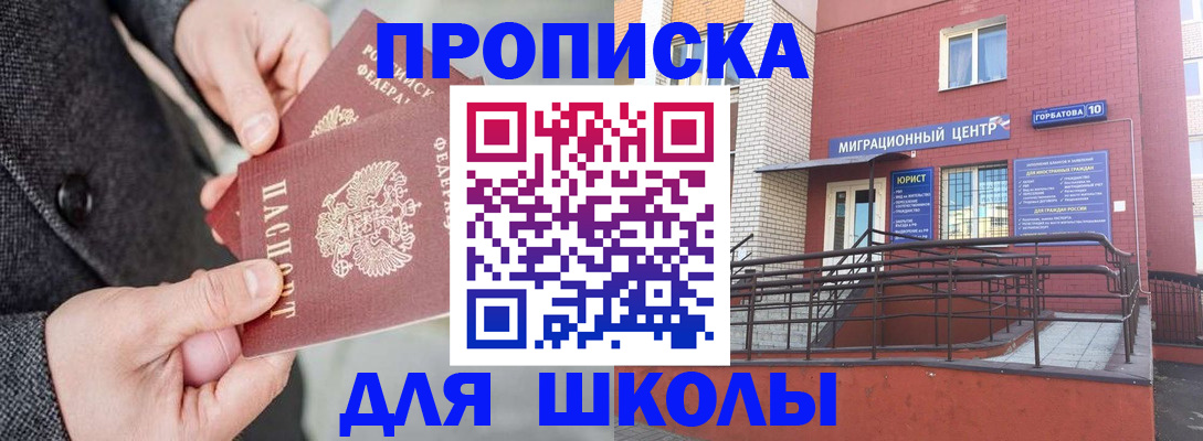 прописка гарантия в Ангарске